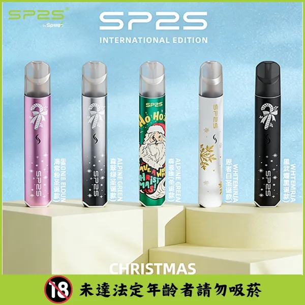 SP2S聖誕限定主機｜節日特別款電子煙・通用一代煙彈